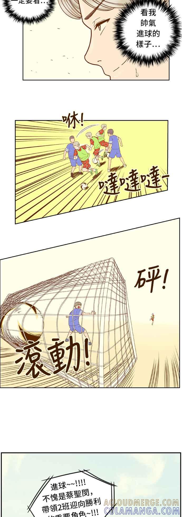 《我的保镳女友》[第40话] 运动大会-1 第9页