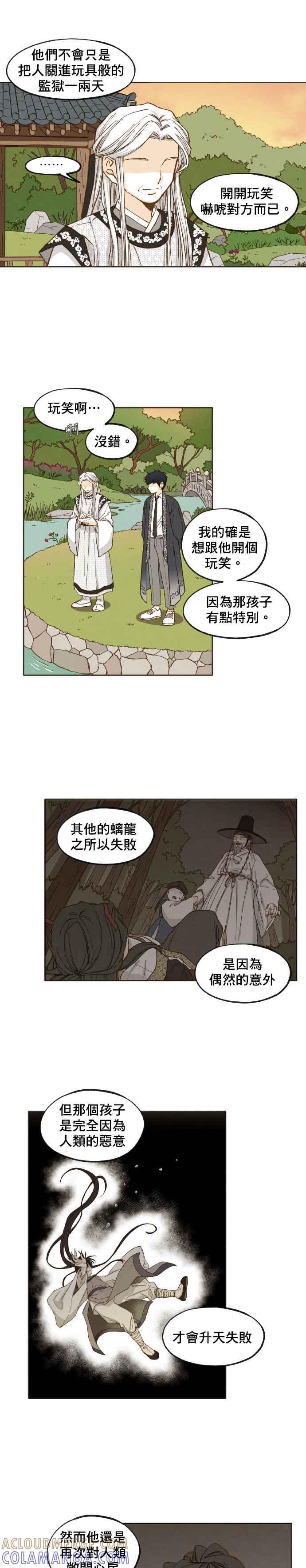《拜托让我成龙吧》第40话 第3页