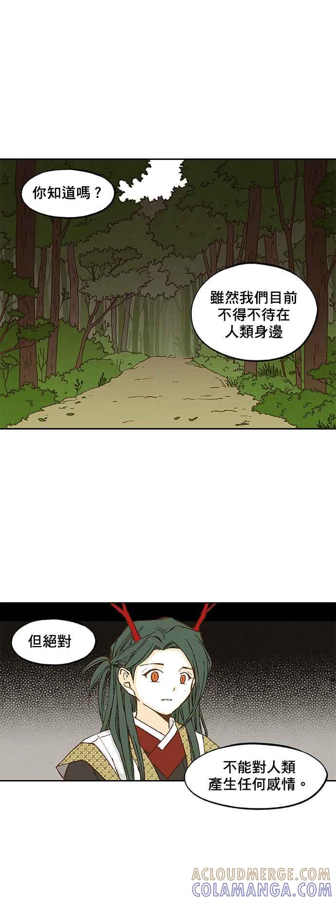 《拜托让我成龙吧》第40话 第17页
