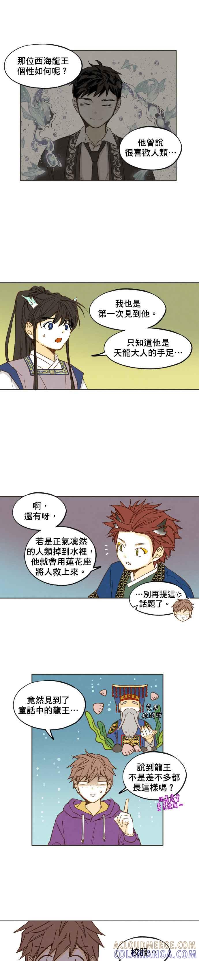 《拜托让我成龙吧》第40话 第13页