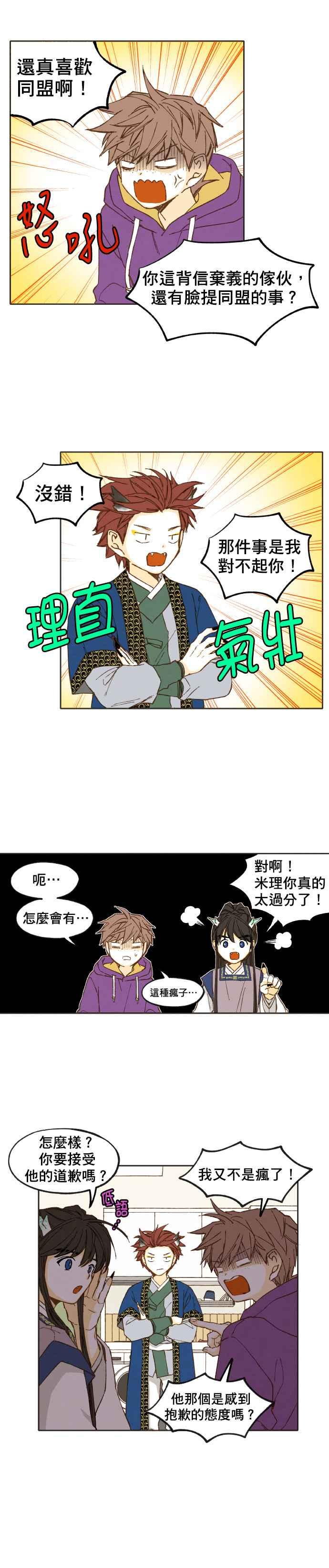 《拜托让我成龙吧》第40话 第8页