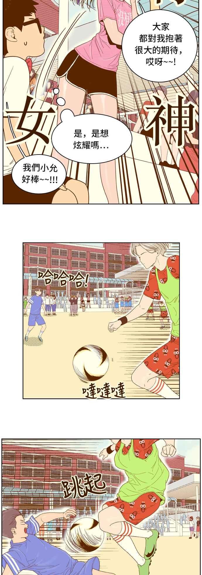 《我的保镳女友》[第40话] 运动大会-1 第6页