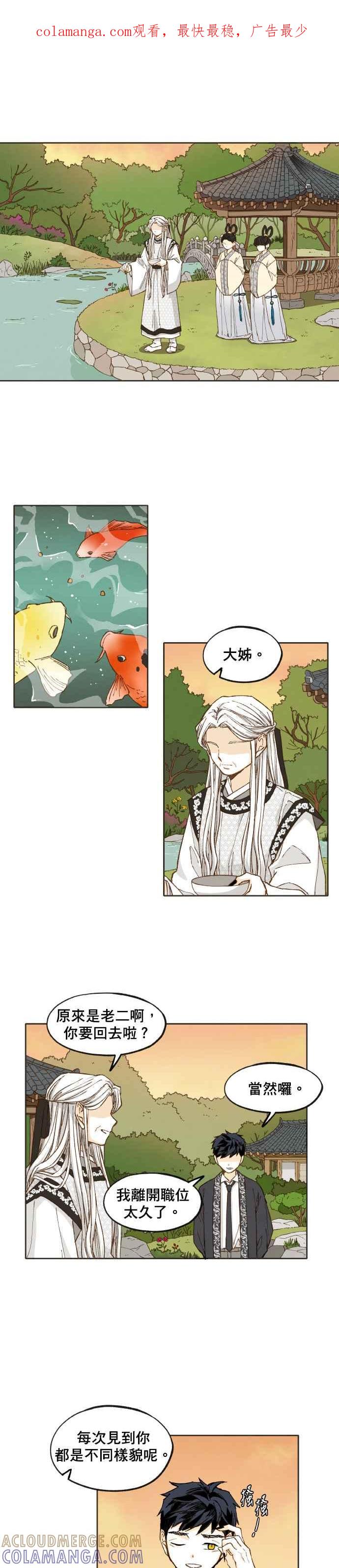 《拜托让我成龙吧》第40话 第1页