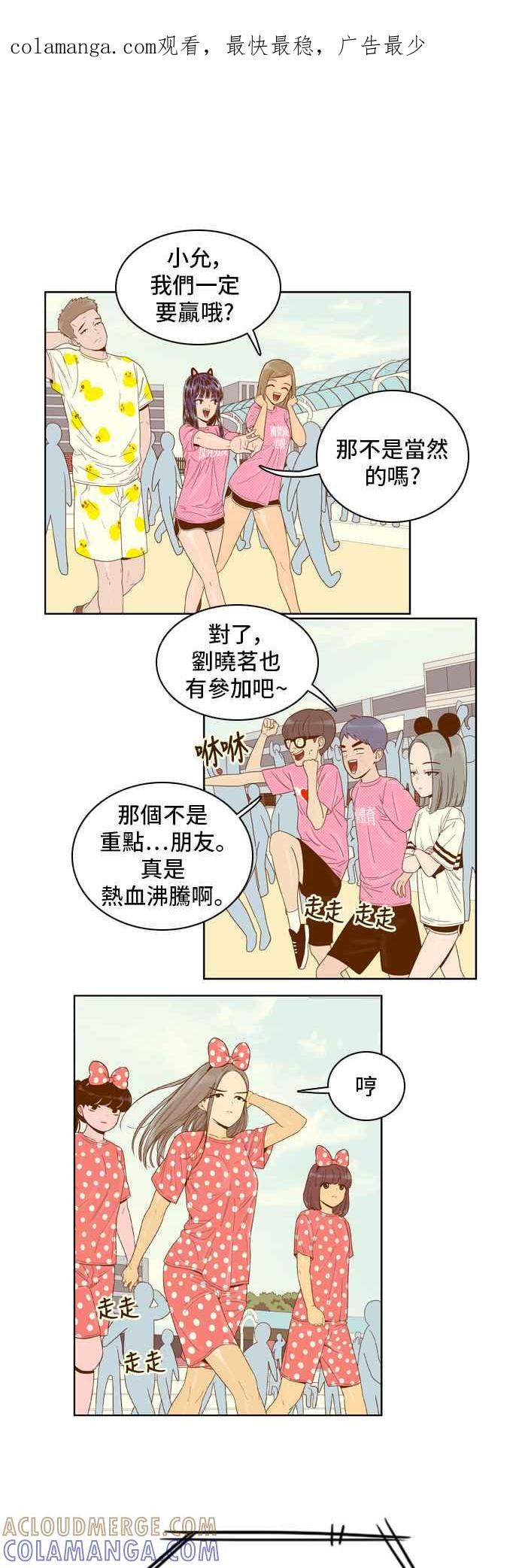 《我的保镳女友》[第41话] 运动大会-2 第1页