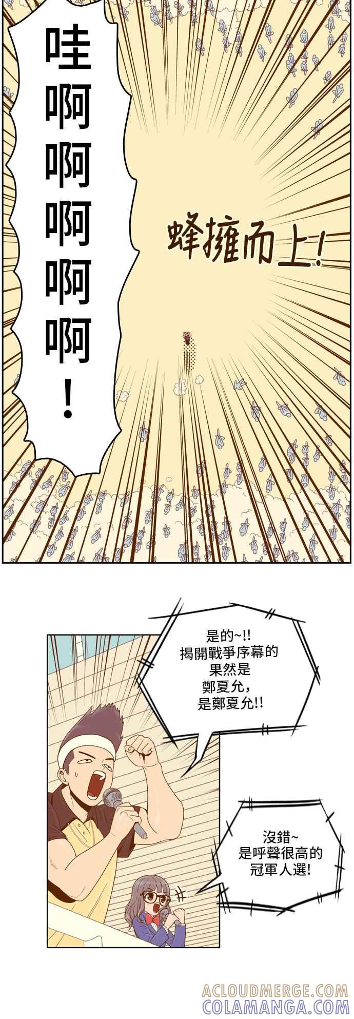 《我的保镳女友》[第41话] 运动大会-2 第7页