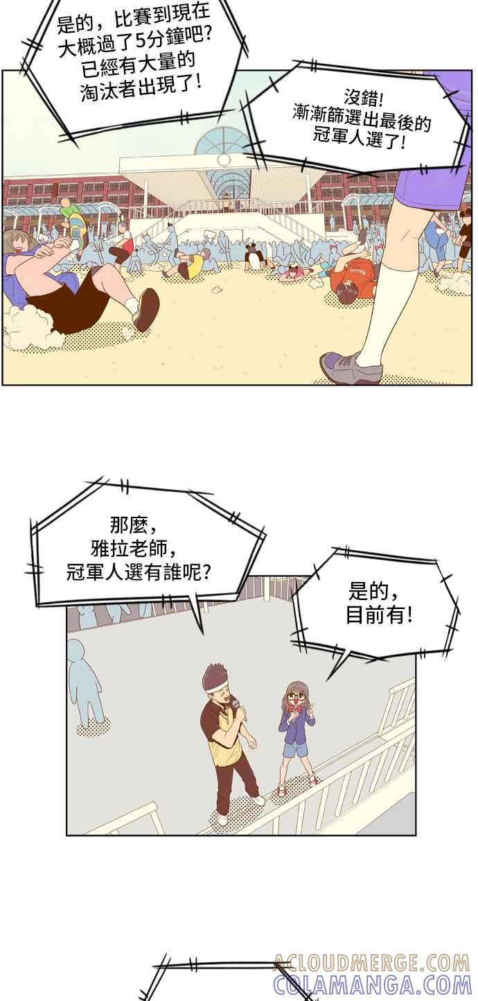 《我的保镳女友》[第41话] 运动大会-2 第21页