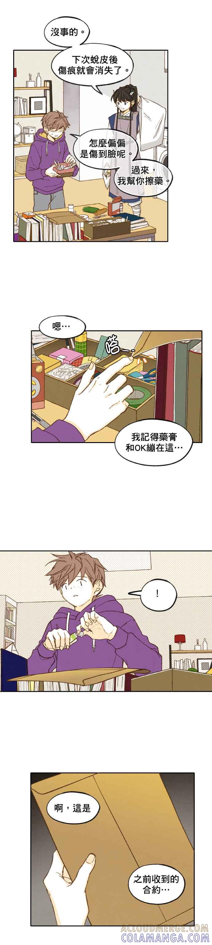 《拜托让我成龙吧》第41话 第11页