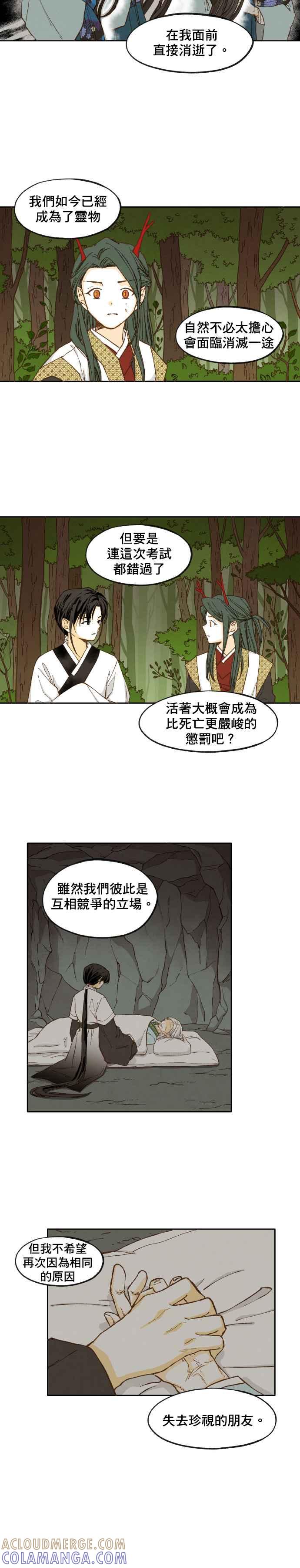 《拜托让我成龙吧》第41话 第4页