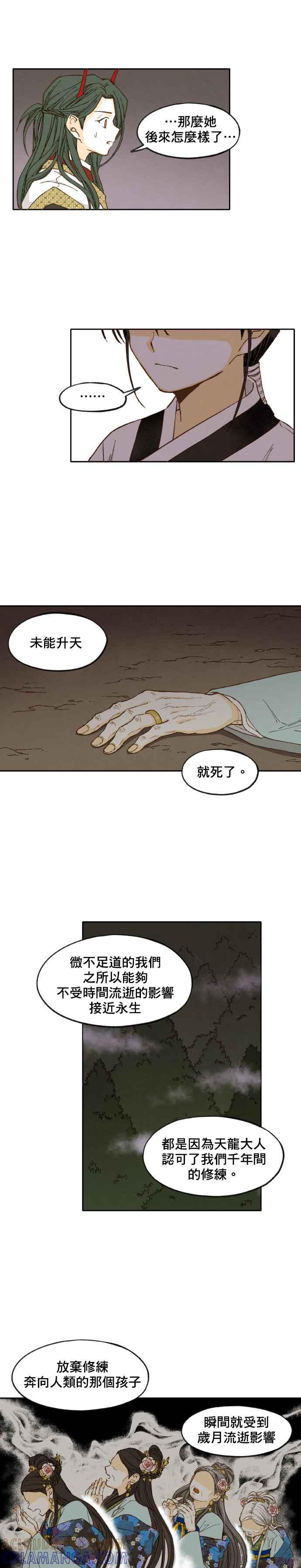 《拜托让我成龙吧》第41话 第3页