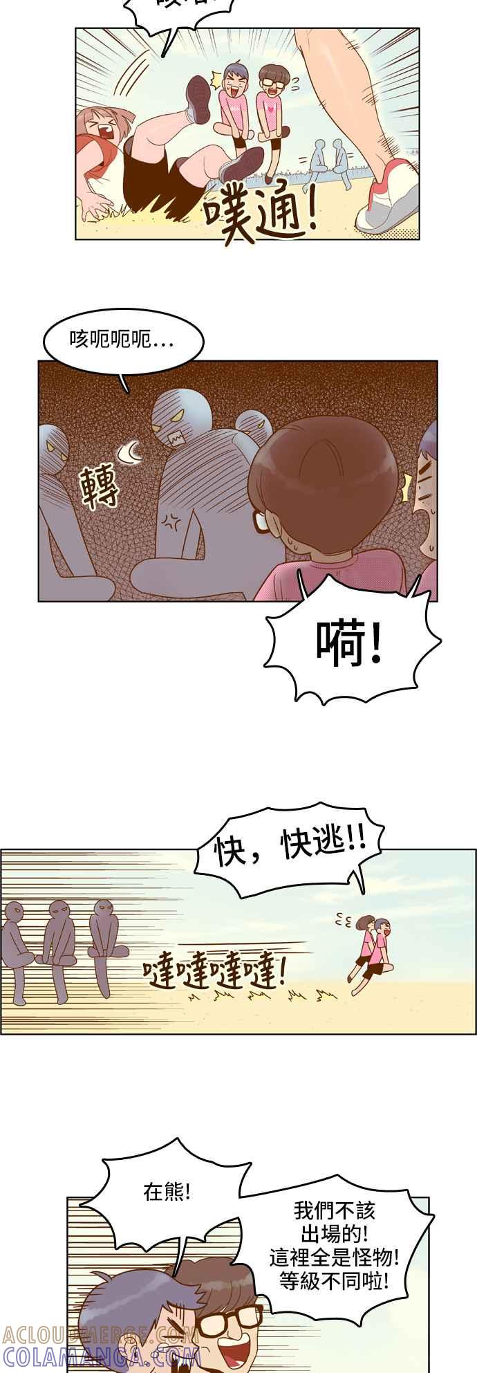 《我的保镳女友》[第41话] 运动大会-2 第9页