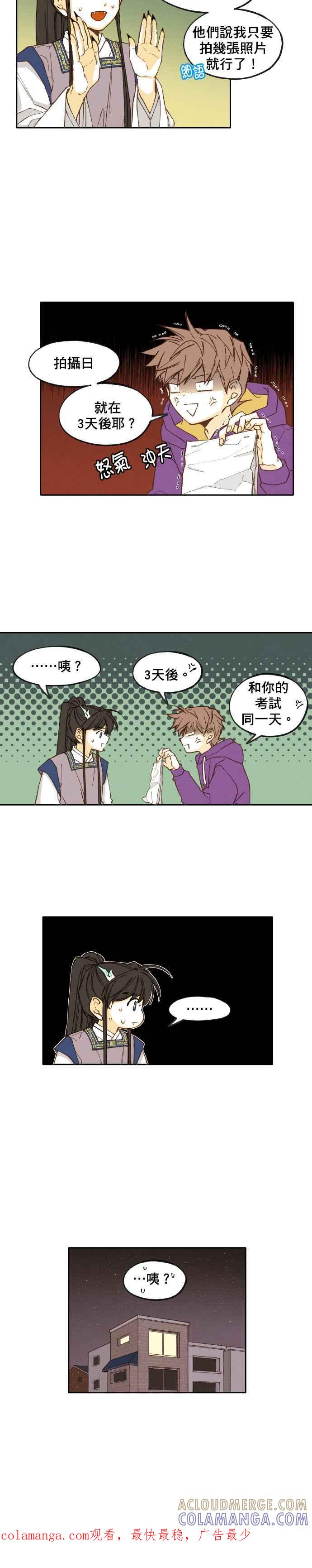 《拜托让我成龙吧》第41话 第14页