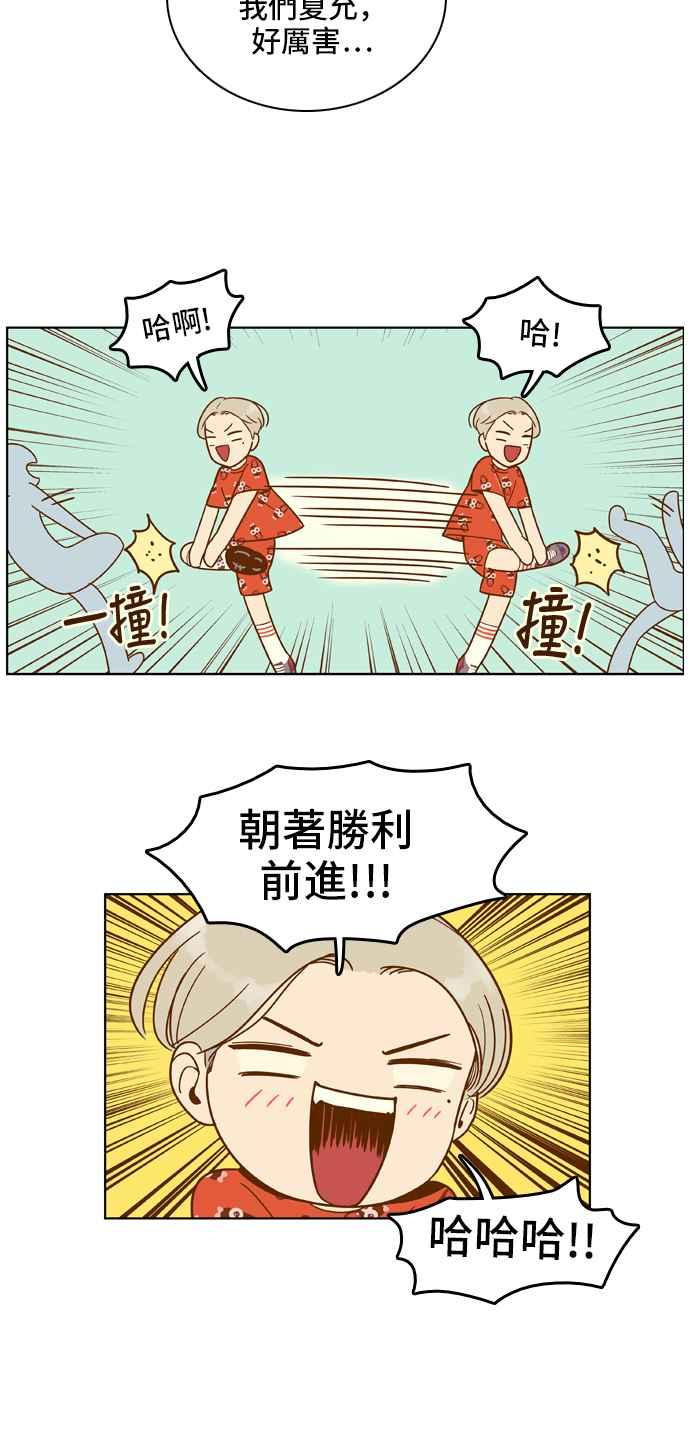 《我的保镳女友》[第41话] 运动大会-2 第18页