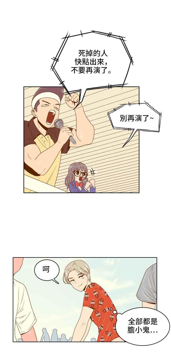 《我的保镳女友》[第41话] 运动大会-2 第16页