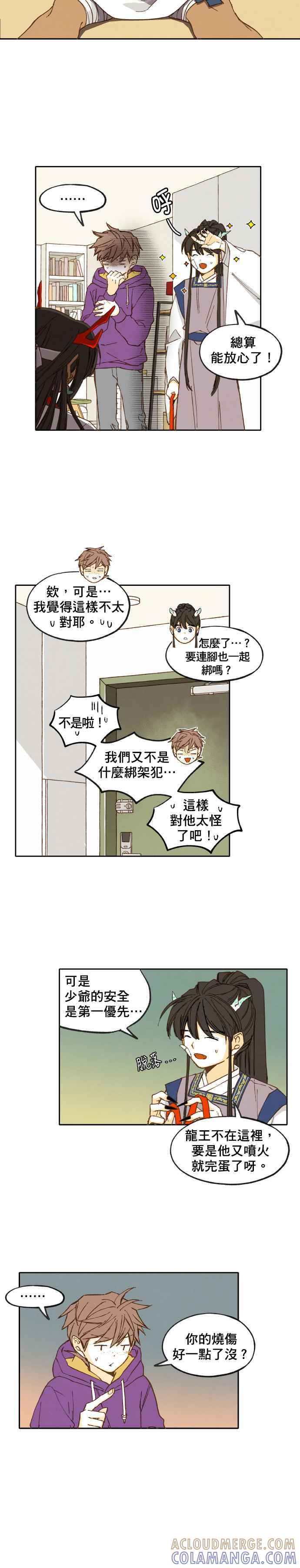 《拜托让我成龙吧》第41话 第10页