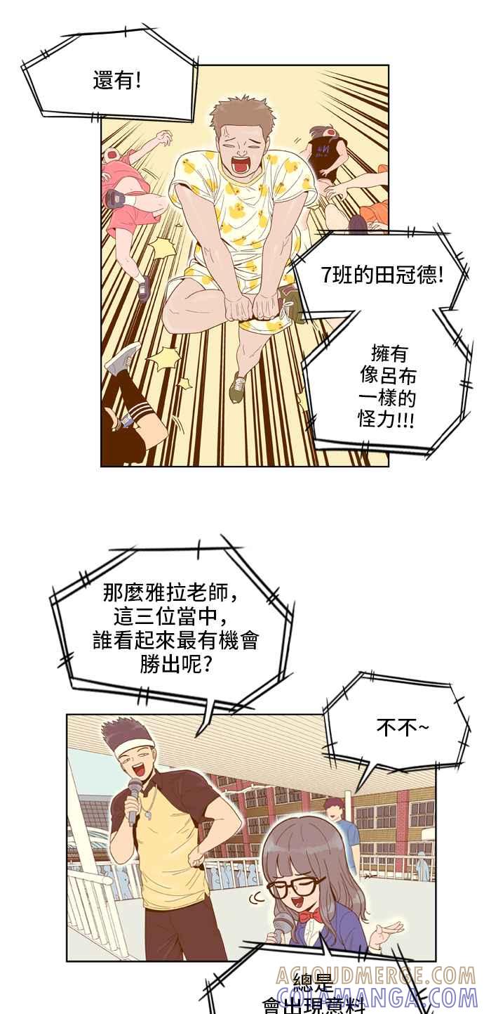 《我的保镳女友》[第41话] 运动大会-2 第23页