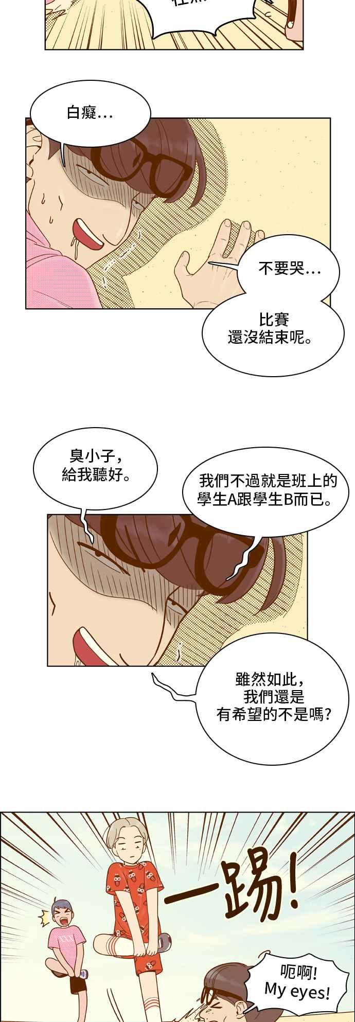 《我的保镳女友》[第41话] 运动大会-2 第12页