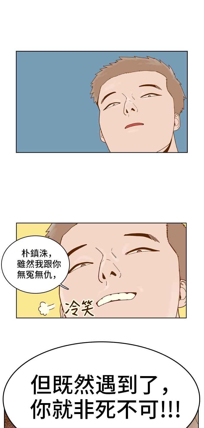 《我的保镳女友》[第41话] 运动大会-2 第28页