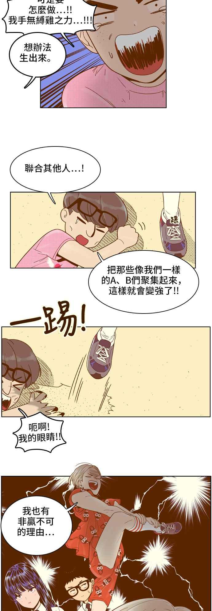 《我的保镳女友》[第41话] 运动大会-2 第14页