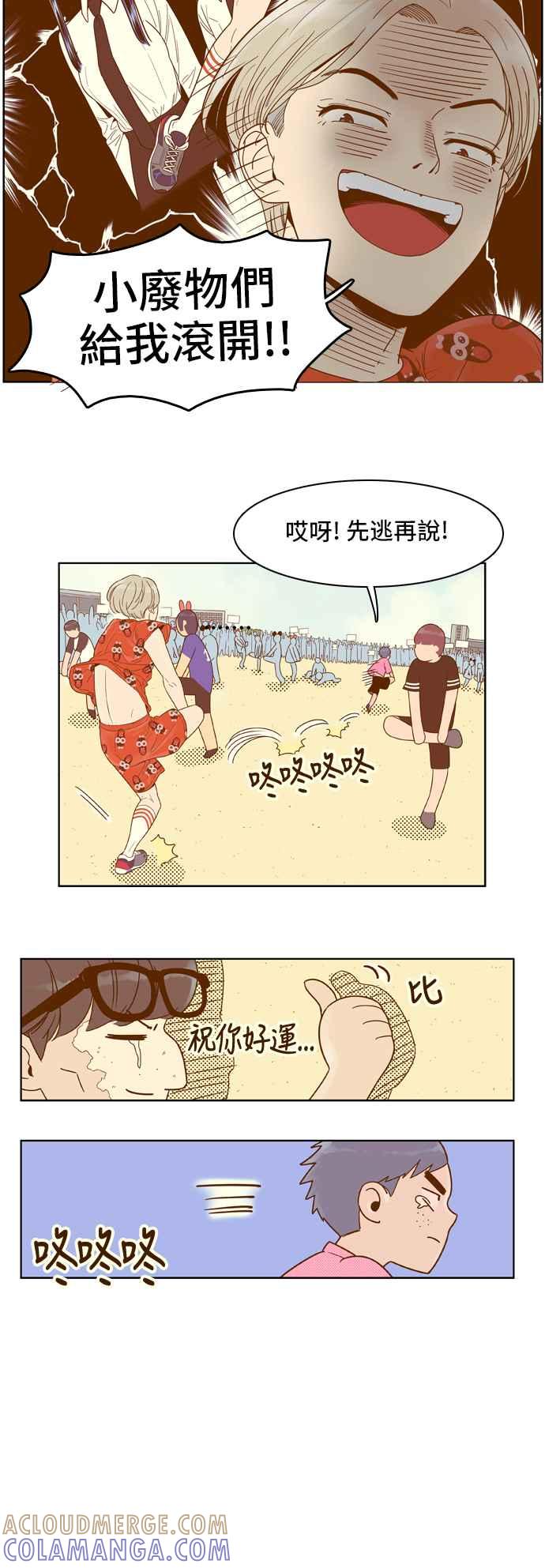 《我的保镳女友》[第41话] 运动大会-2 第15页