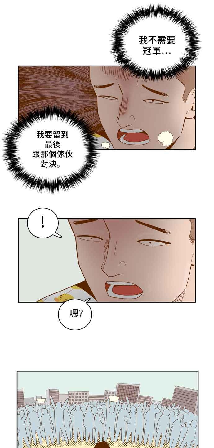 《我的保镳女友》[第41话] 运动大会-2 第26页