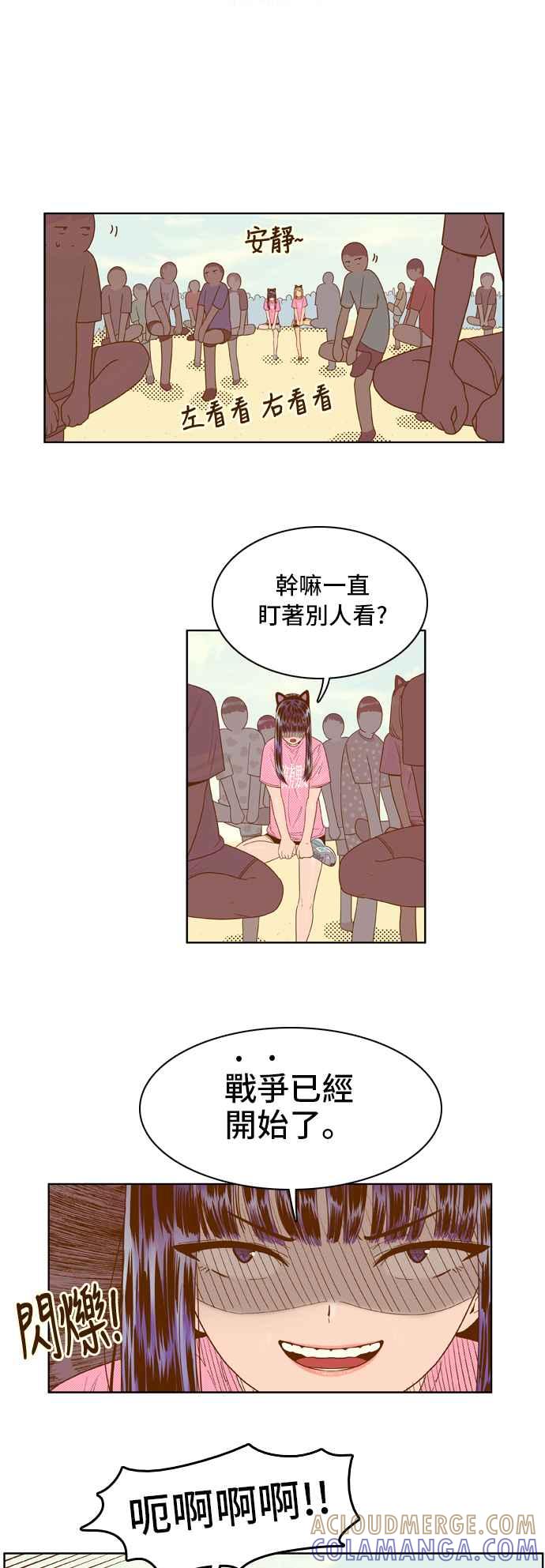 《我的保镳女友》[第41话] 运动大会-2 第5页