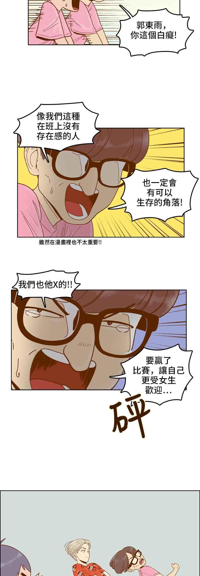 《我的保镳女友》[第41话] 运动大会-2 第10页