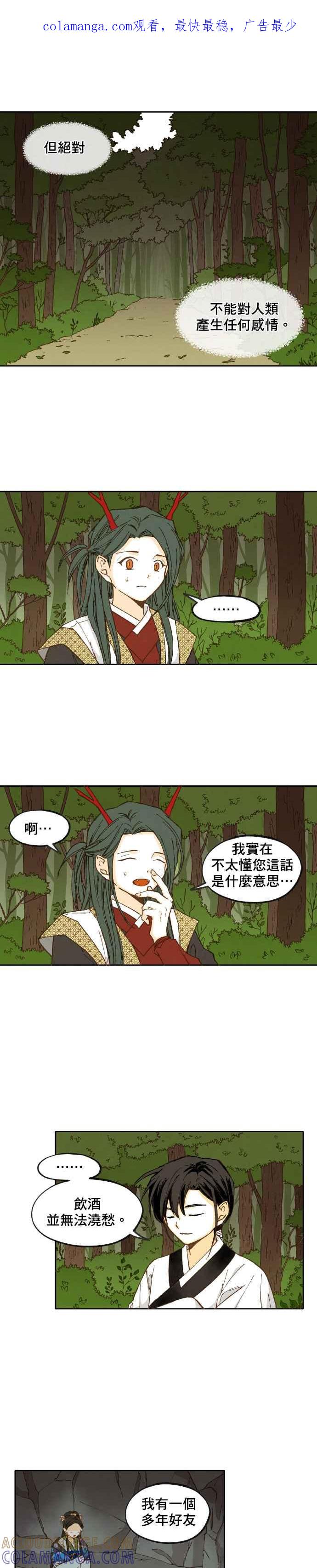 《拜托让我成龙吧》第41话 第1页