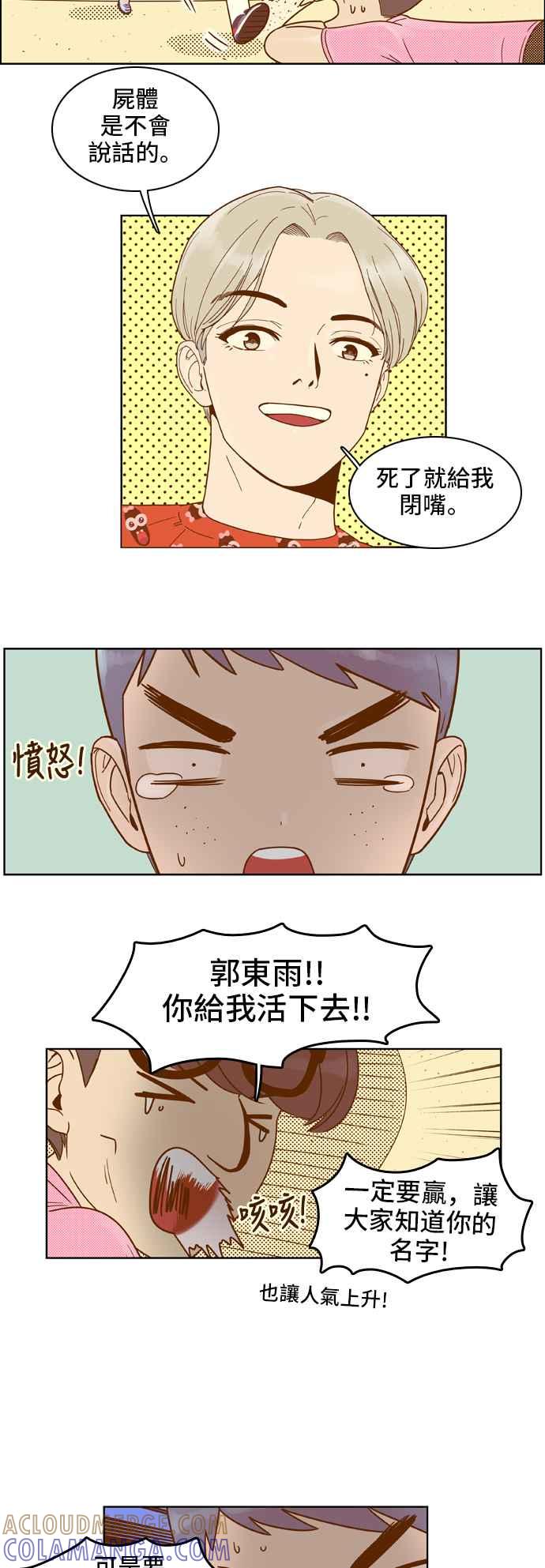 《我的保镳女友》[第41话] 运动大会-2 第13页