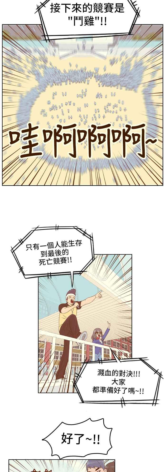 《我的保镳女友》[第41话] 运动大会-2 第2页