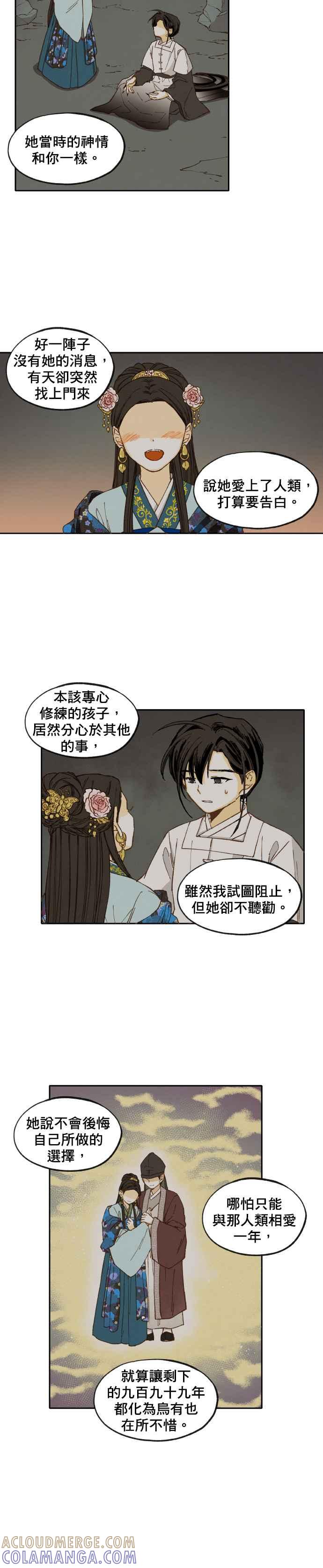 《拜托让我成龙吧》第41话 第2页