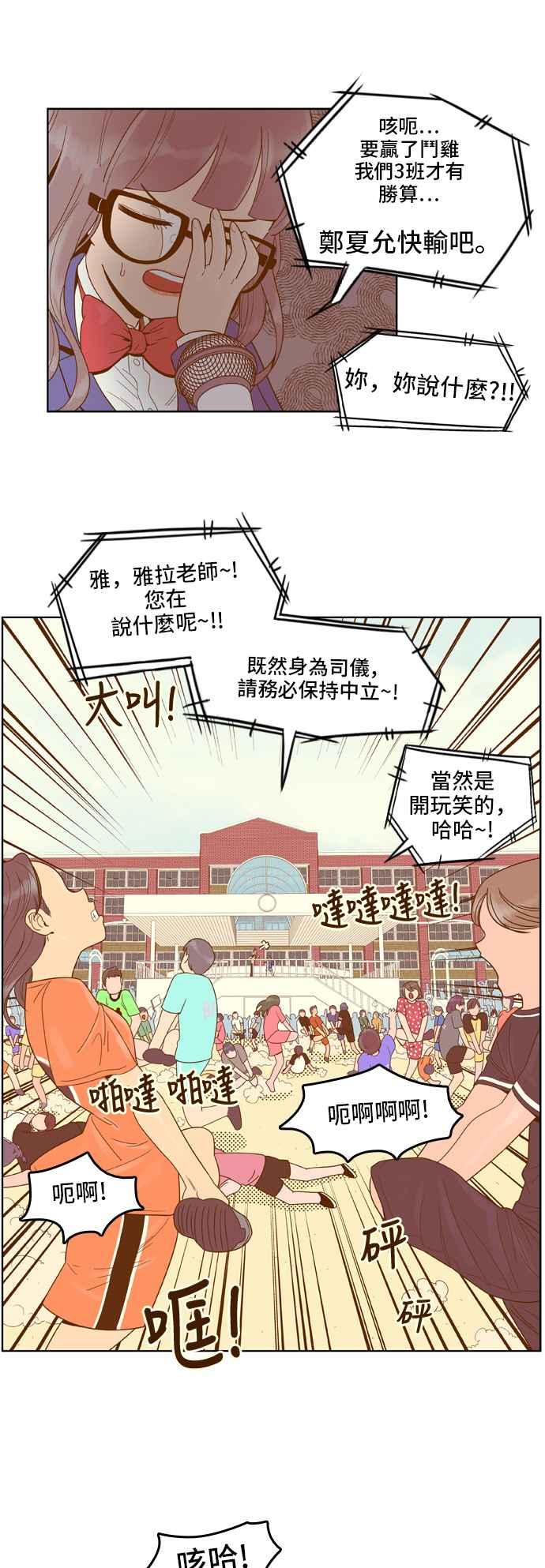 《我的保镳女友》[第41话] 运动大会-2 第8页