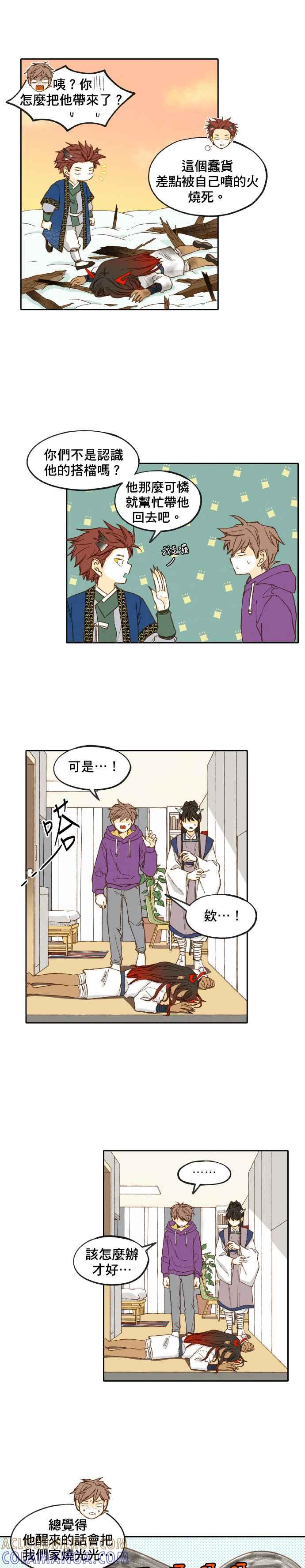 《拜托让我成龙吧》第41话 第7页