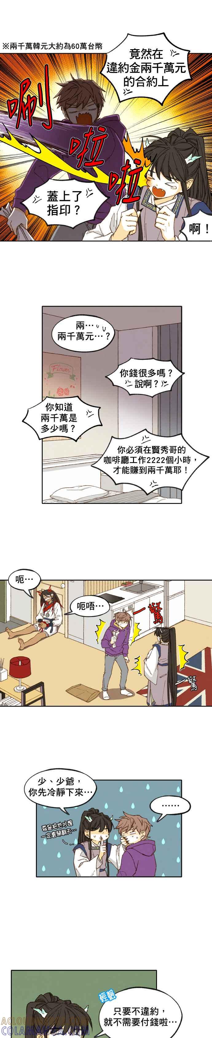 《拜托让我成龙吧》第41话 第13页