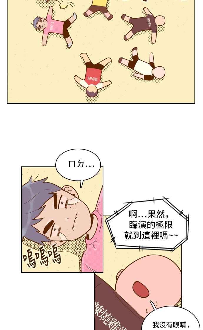 《我的保镳女友》[第42话] 运动大会-3 第24页