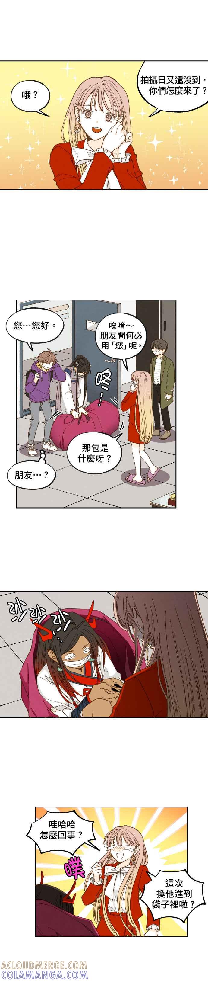 《拜托让我成龙吧》第42话 第9页