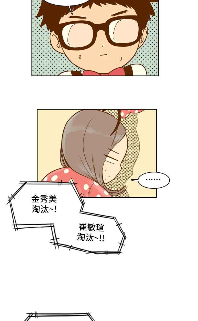 《我的保镳女友》[第42话] 运动大会-3 第22页