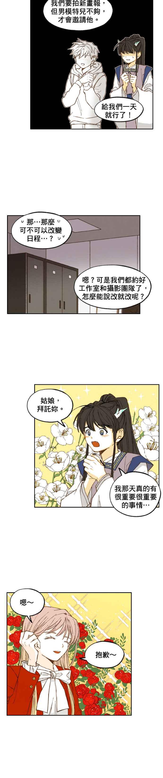 《拜托让我成龙吧》第42话 第12页