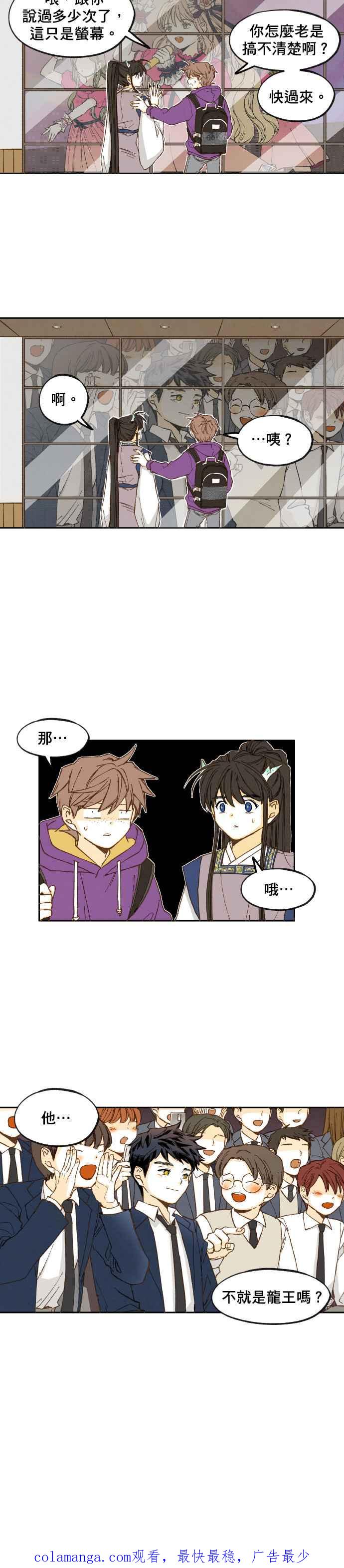 《拜托让我成龙吧》第42话 第16页