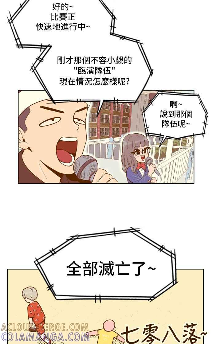 《我的保镳女友》[第42话] 运动大会-3 第23页