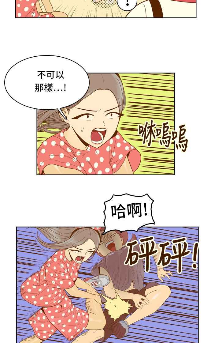 《我的保镳女友》[第42话] 运动大会-3 第20页