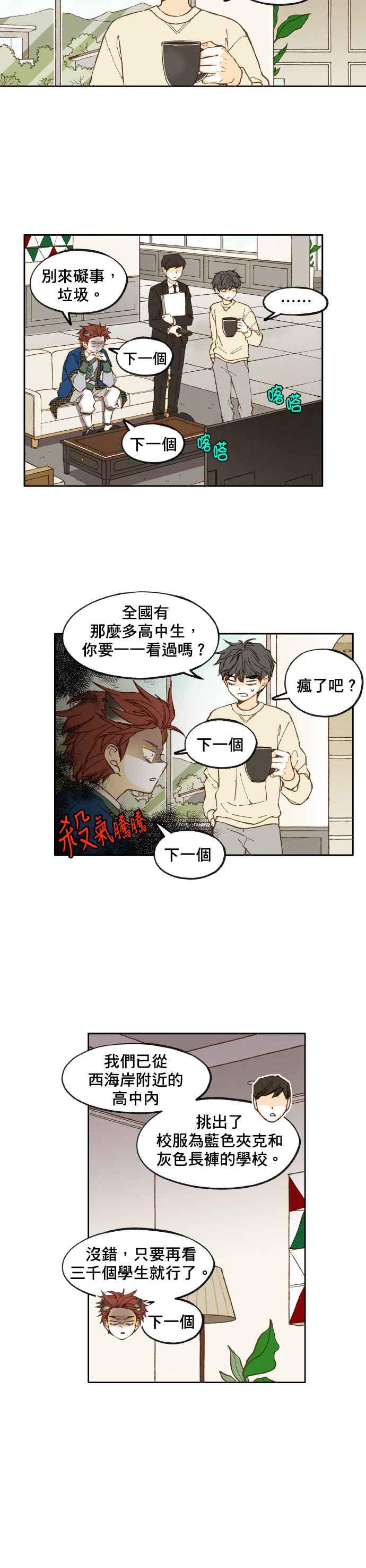 《拜托让我成龙吧》第42话 第2页