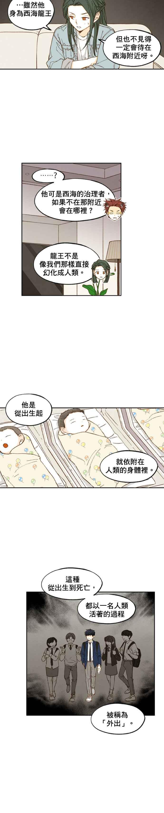 《拜托让我成龙吧》第42话 第4页