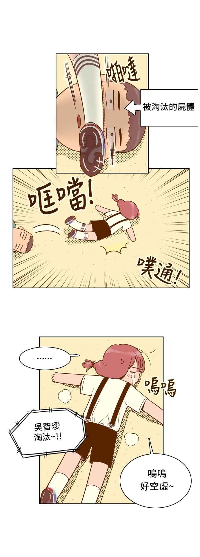 《我的保镳女友》[第42话] 运动大会-3 第10页