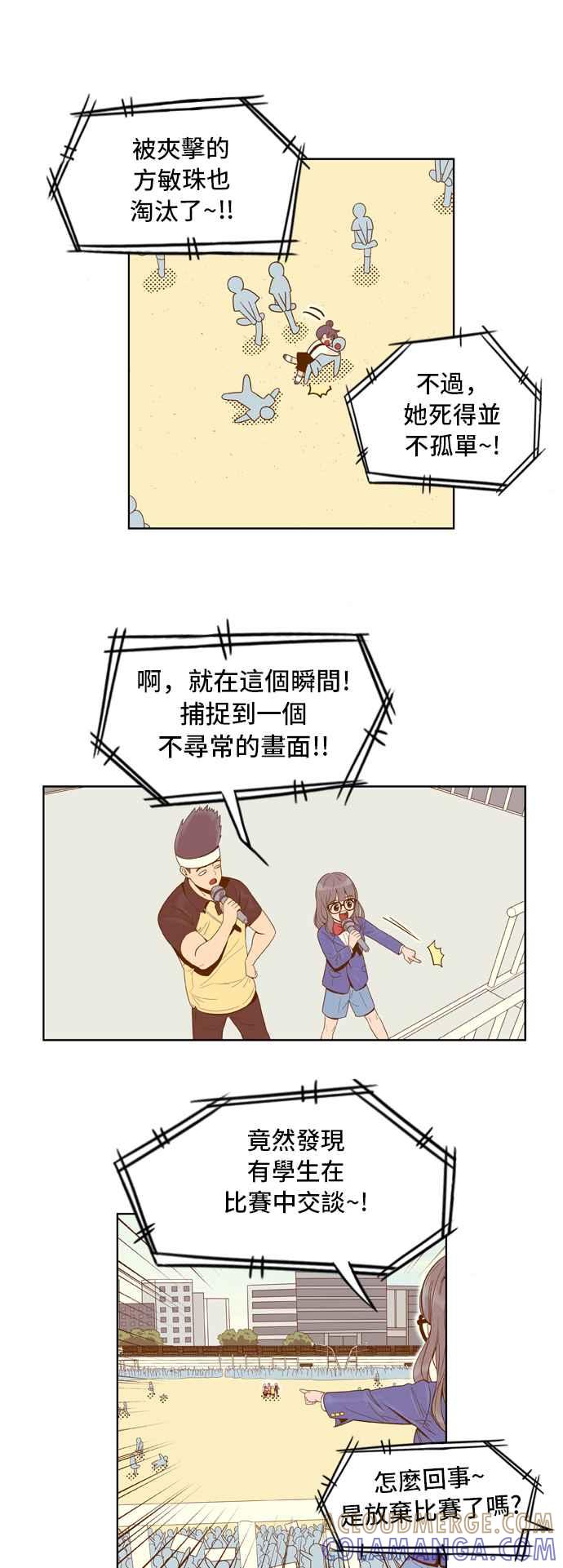 《我的保镳女友》[第42话] 运动大会-3 第11页