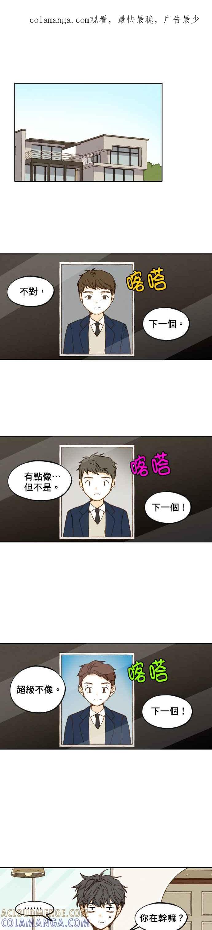 《拜托让我成龙吧》第42话 第1页