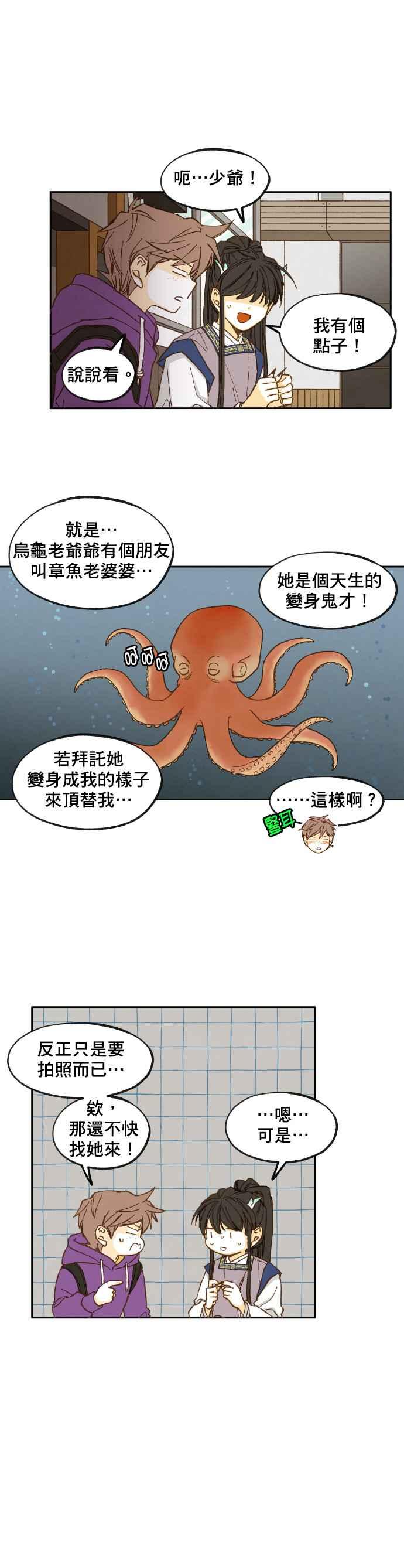 《拜托让我成龙吧》第42话 第14页