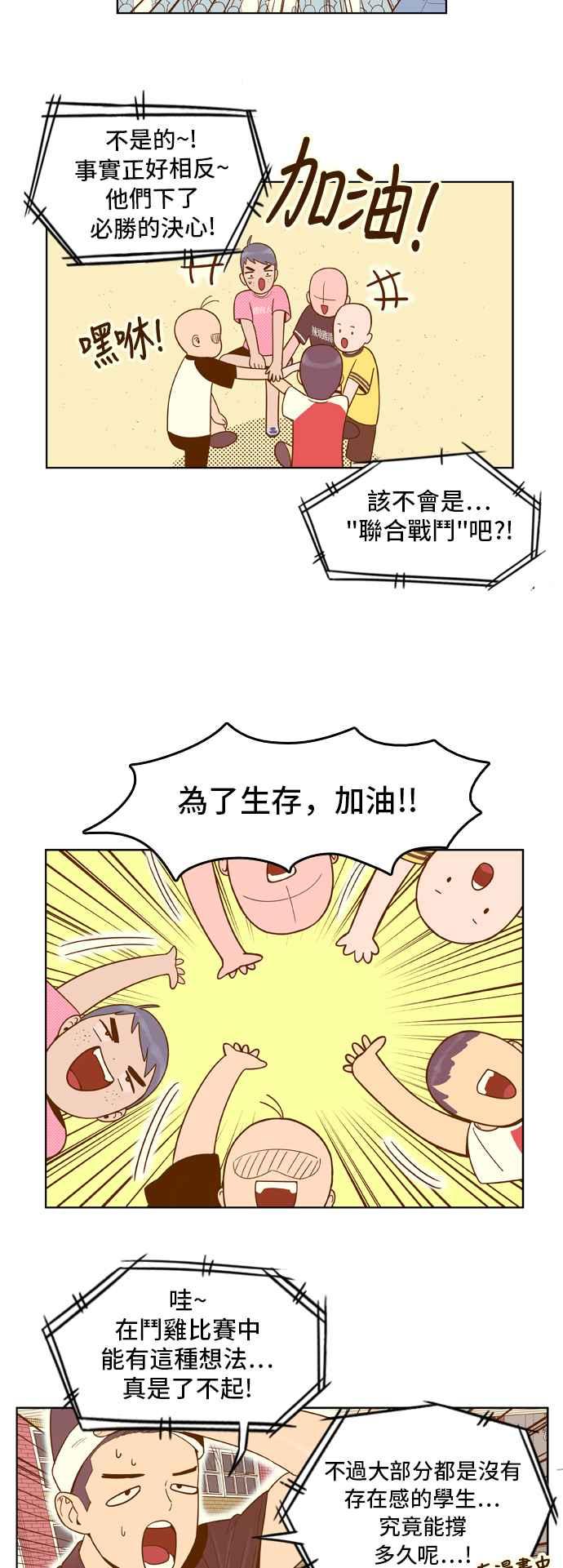 《我的保镳女友》[第42话] 运动大会-3 第12页