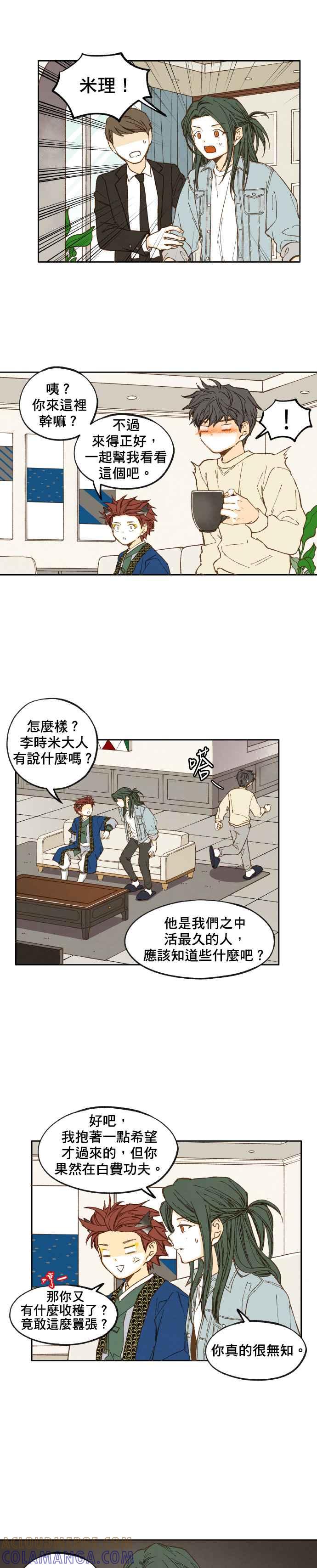 《拜托让我成龙吧》第42话 第3页