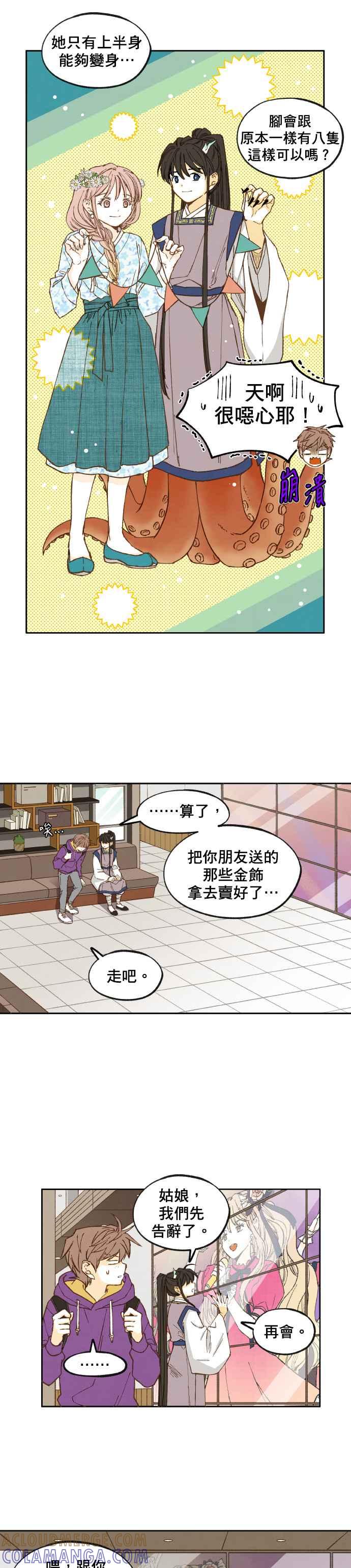 《拜托让我成龙吧》第42话 第15页