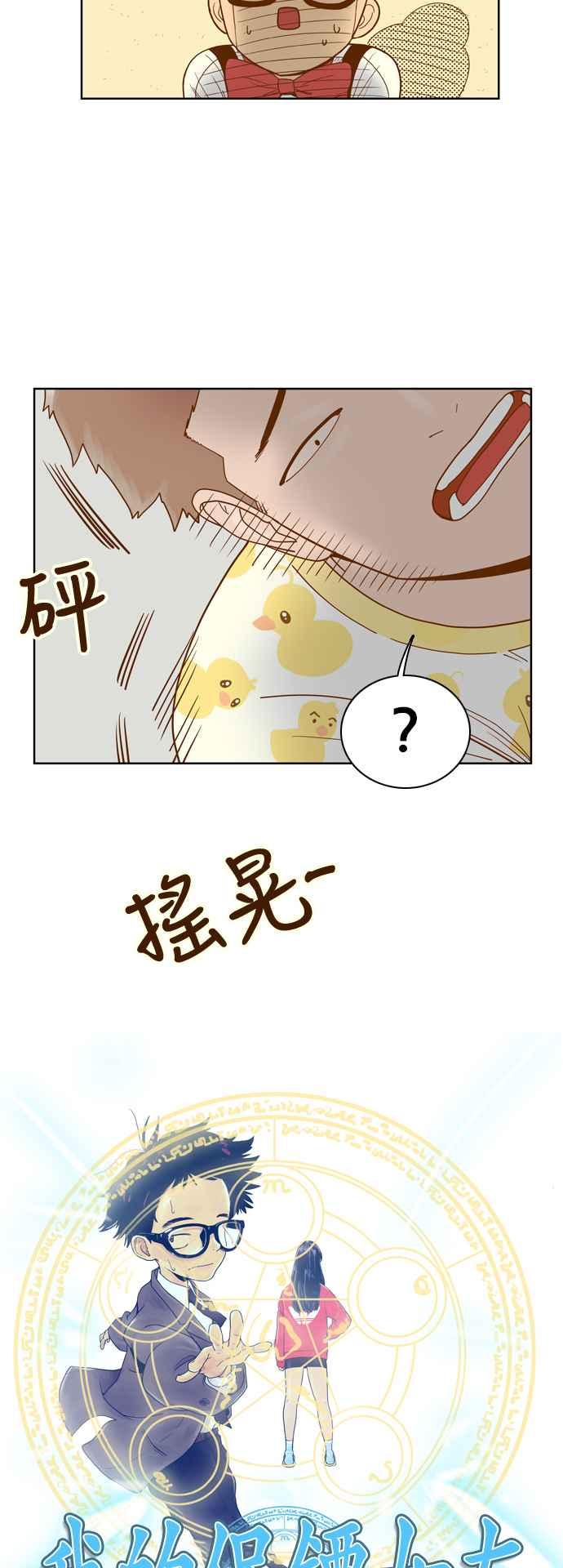 《我的保镳女友》[第42话] 运动大会-3 第2页